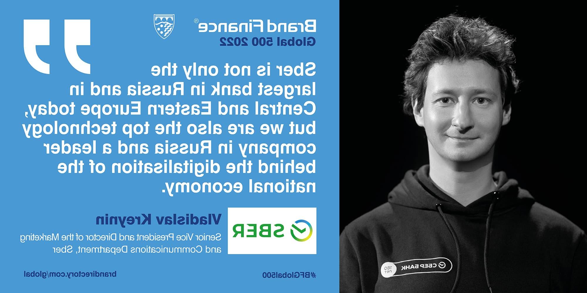 Vladislav Kreynin, Senior Vice President and Director of the Marketing and Communications Department, Sberbank